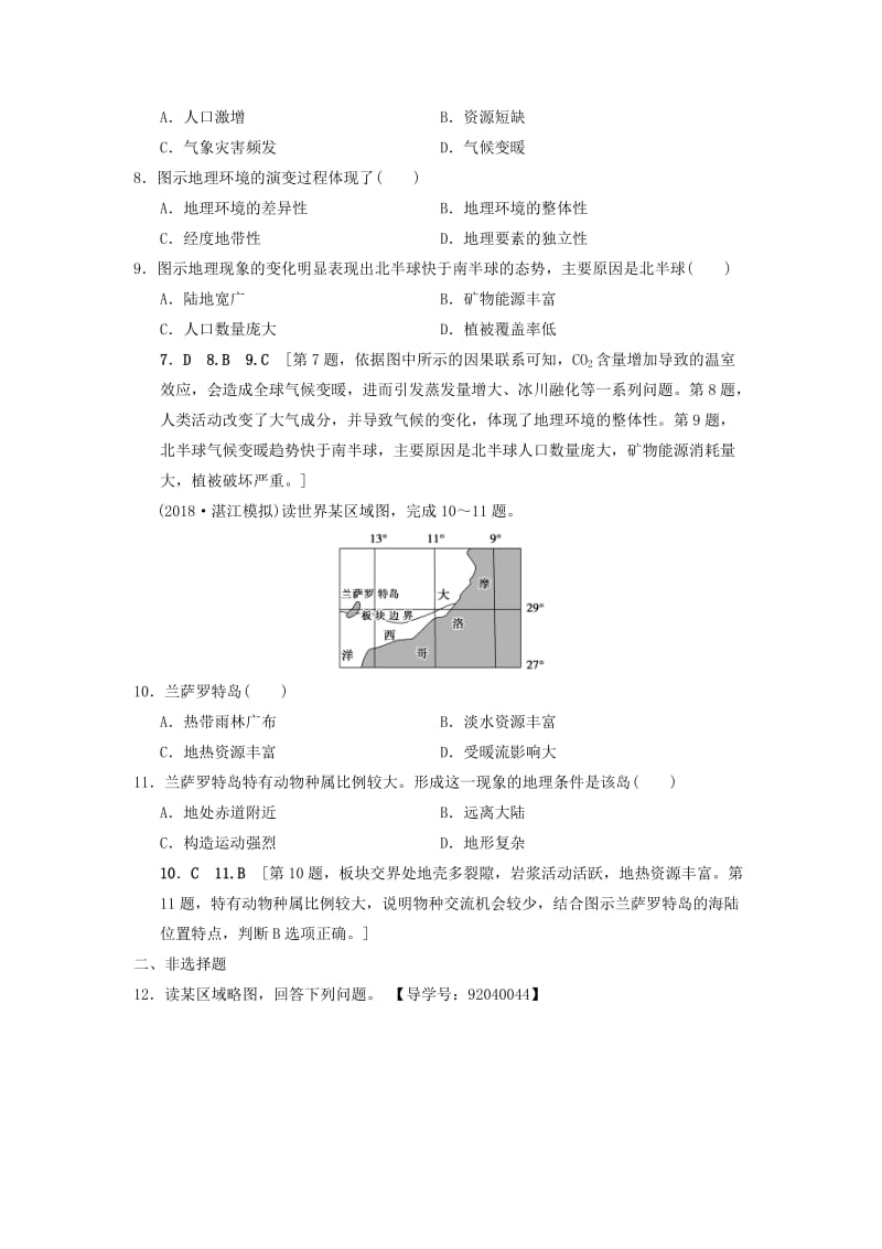 通用版2019版高考地理一轮复习课后限时集训11自然地理要素变化与环境变迁自然地理环境的整体性湘教版.doc_第3页