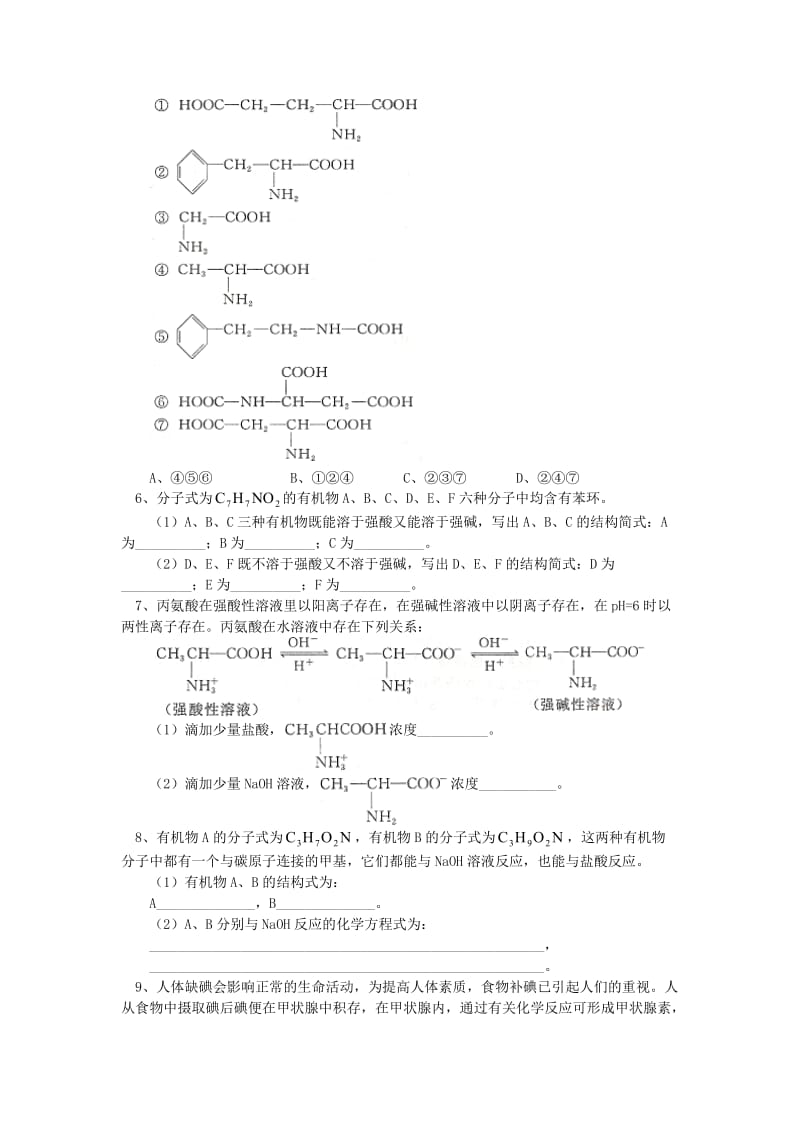 2018高考化学第一轮复习 专题 羧酸、氨基酸和蛋白质习题 鲁科版.doc_第2页