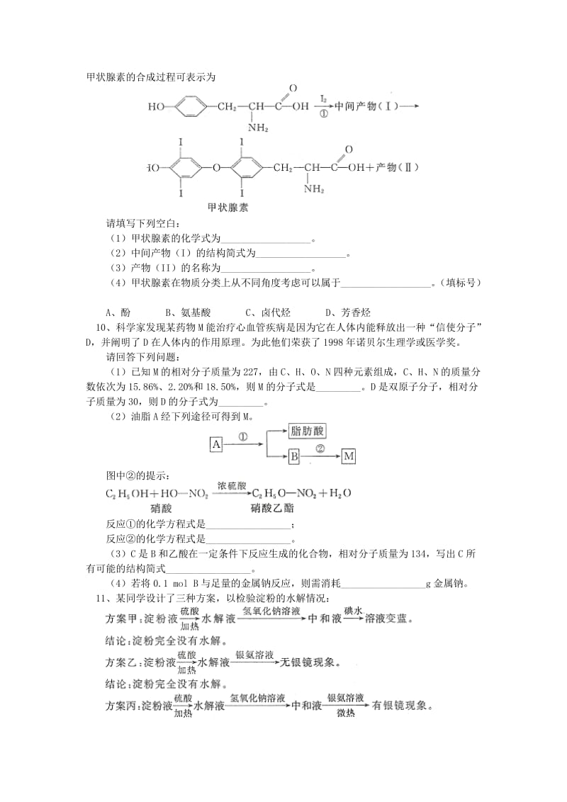 2018高考化学第一轮复习 专题 羧酸、氨基酸和蛋白质习题 鲁科版.doc_第3页