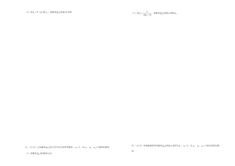 2019年高考数学一轮复习 第十一单元 等差数列与等比数列单元A卷 理.doc_第3页