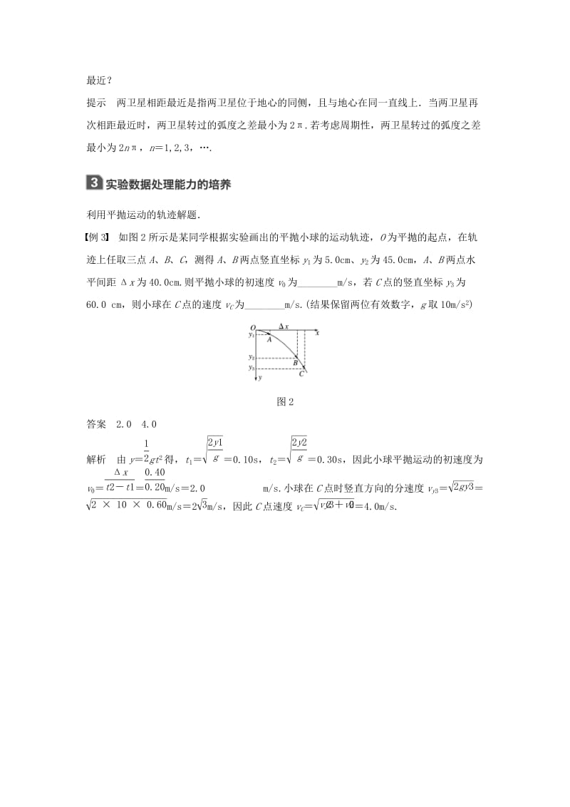 2019年高考物理一轮复习 第四章 曲线运动 万有引力与航天本章学科素养提升学案.doc_第3页