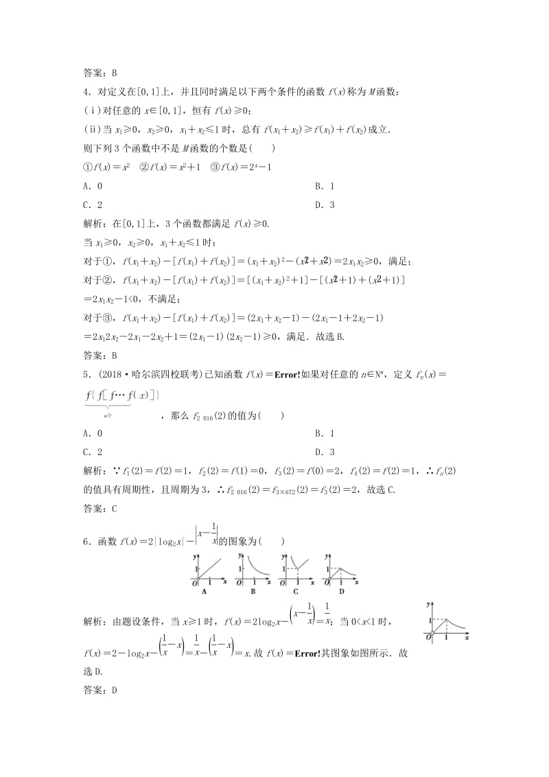 2019高考数学二轮复习 第一部分 压轴专题二 函数与导数 第1讲 用导数研究函数的基本问题练习 文.doc_第2页