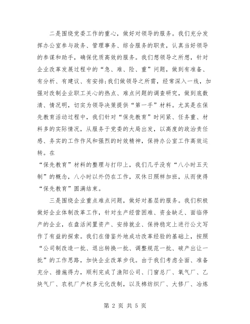 办公室职员个人工作总结报告.doc_第2页