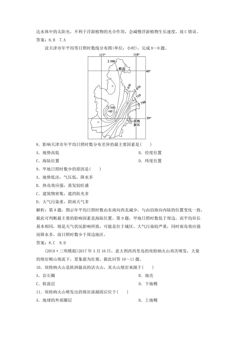 2019高考地理一轮复习第1章宇宙中的地球第3讲地球的宇宙环境和太阳对地球的影响课后达标检测湘教版.doc_第3页