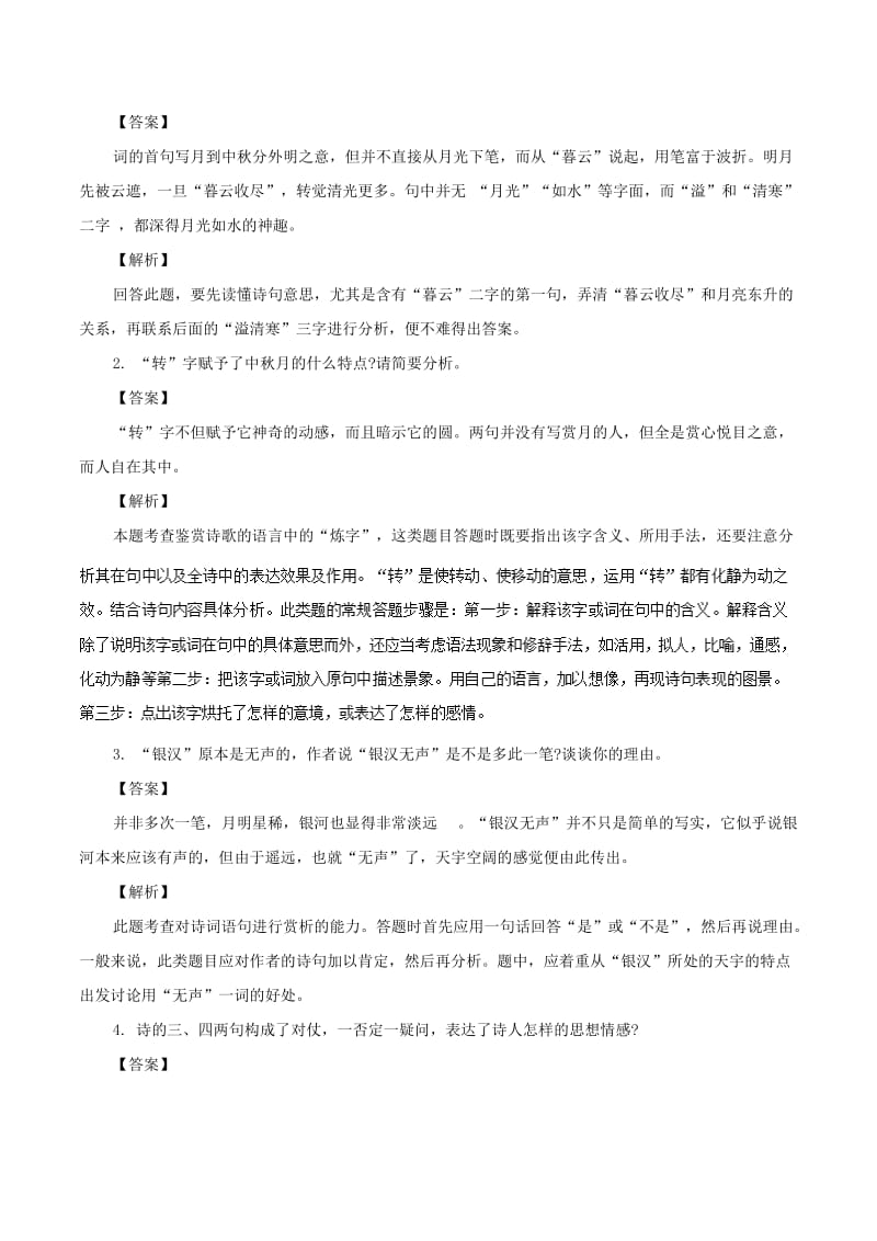 2019年高三语文一轮复习 古诗词赏析训练07（含解析）新人教版.doc_第2页