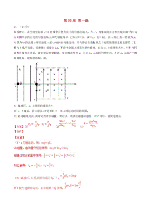 2019年高考物理一輪復習 全真精準模擬 第05周 第一練（大題特訓）（含解析）.doc