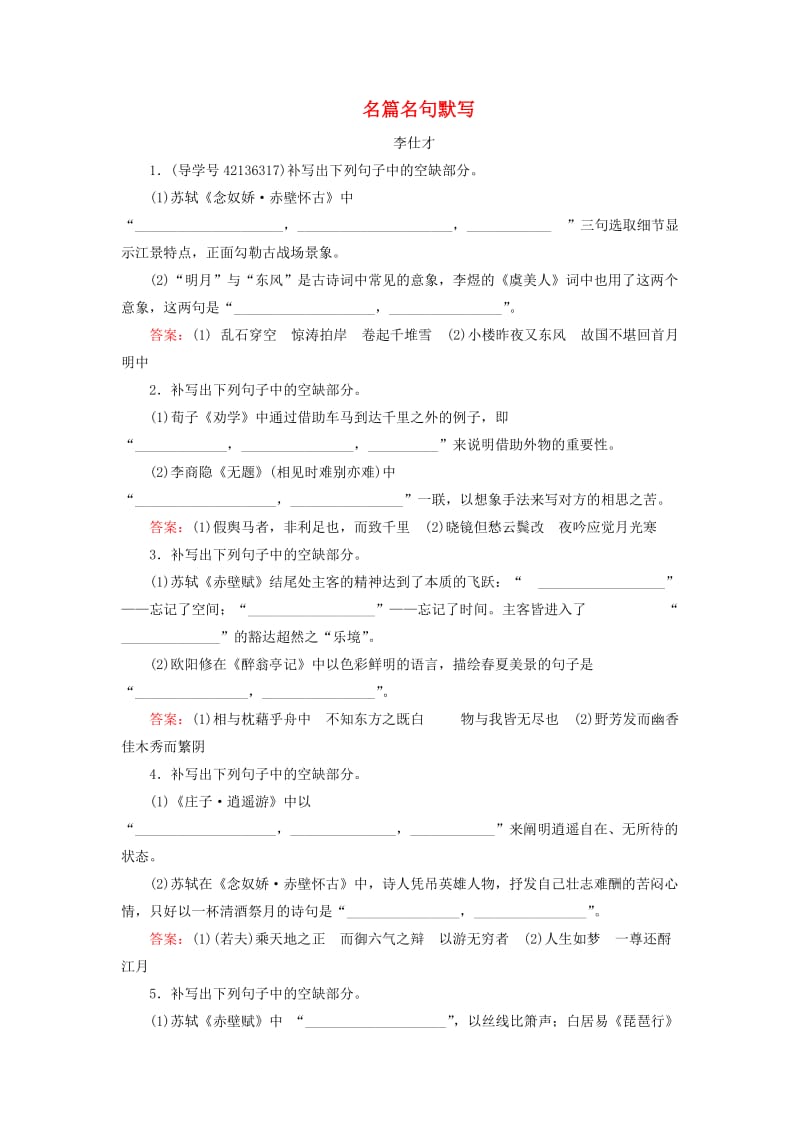 2019年高考语文一轮训练 古诗文阅读（名篇名句默写）（含解析）.doc_第1页