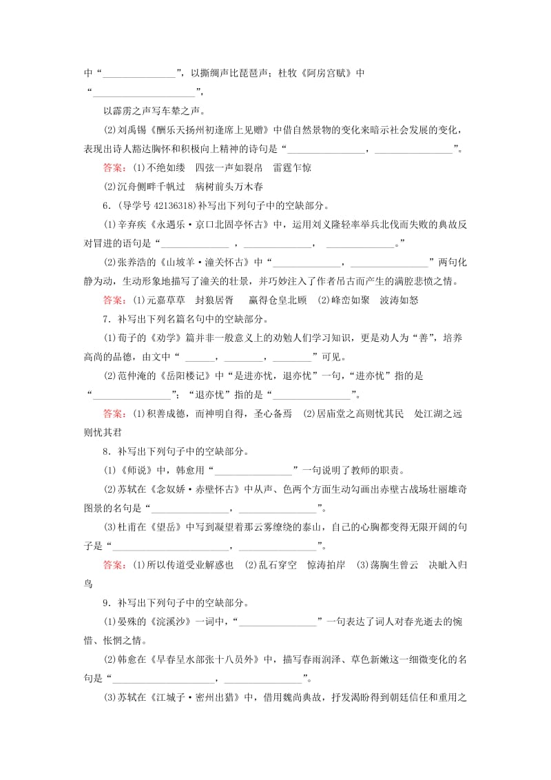 2019年高考语文一轮训练 古诗文阅读（名篇名句默写）（含解析）.doc_第2页