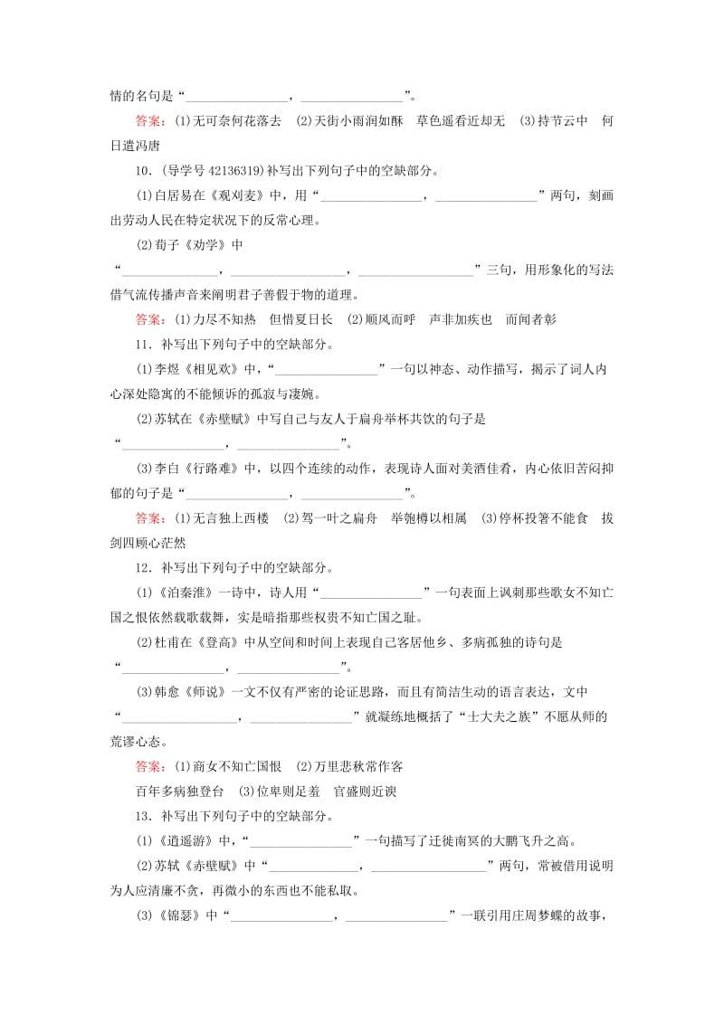 2019年高考语文一轮训练 古诗文阅读（名篇名句默写）（含解析）.doc_第3页