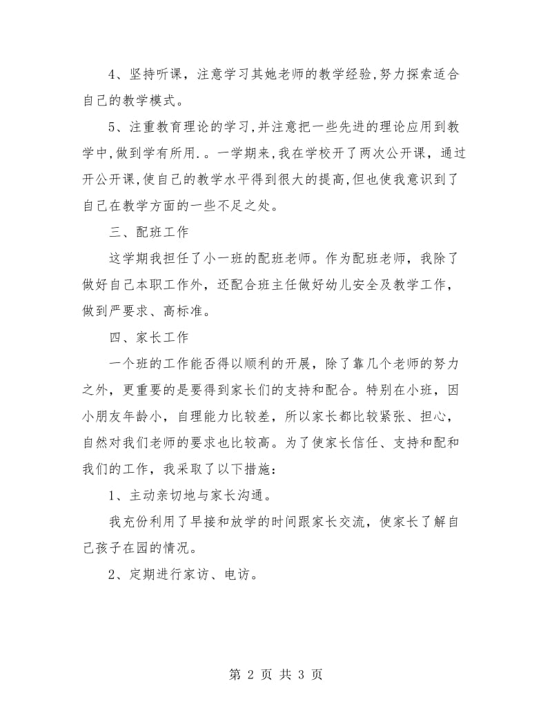 幼儿教师个人总结报告范文.doc_第2页