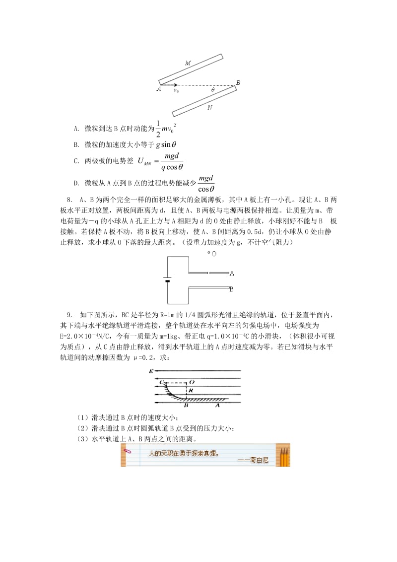 2018年高中物理 第1章 静电场 1.12 带电粒子在电场中的加速习题 新人教版选修3-1.doc_第3页