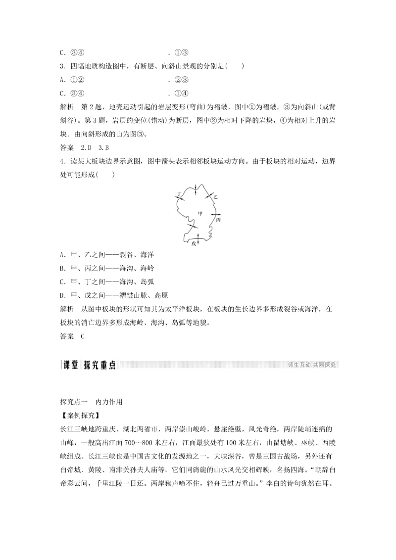 2018-2019版高中地理 第二章 地球上的大气 第三节 地壳的运动和变化 课时1 地质作用——内力作用学案 新人教版必修1.doc_第3页