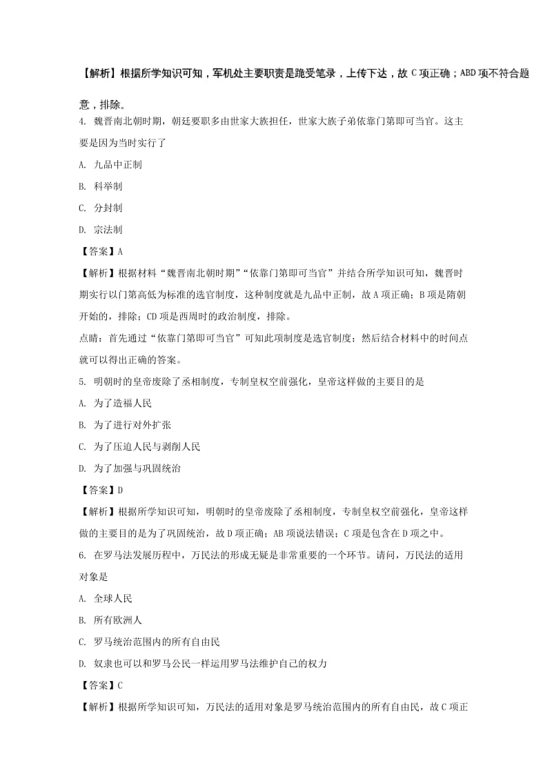 2019-2020学年高一历史上学期期中试题（含解析） (VI).doc_第2页