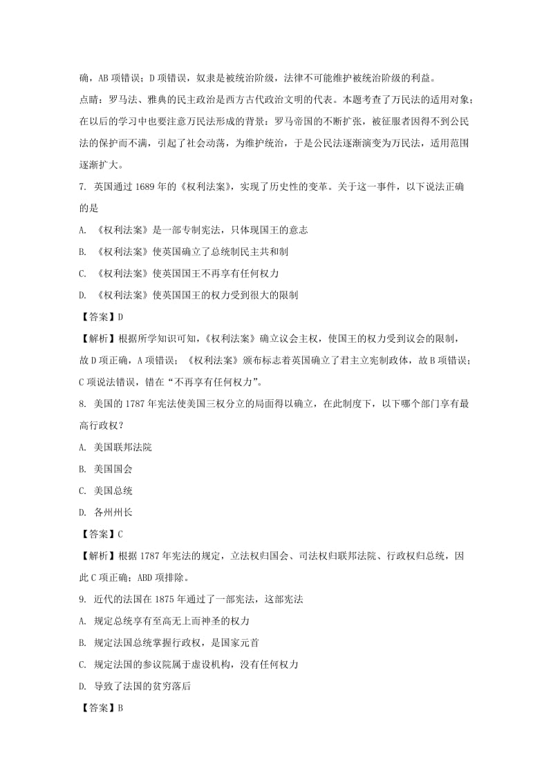 2019-2020学年高一历史上学期期中试题（含解析） (VI).doc_第3页