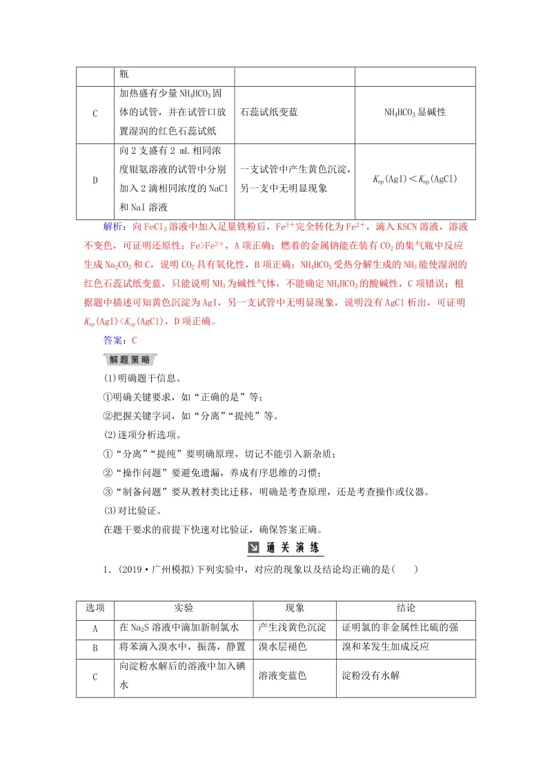 2020年高考化学一轮复习 高考热考题型攻关（十五）（含解析）.doc_第2页