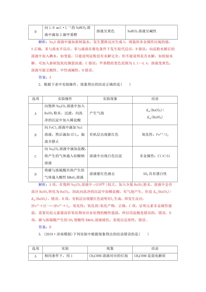 2020年高考化学一轮复习 高考热考题型攻关（十五）（含解析）.doc_第3页