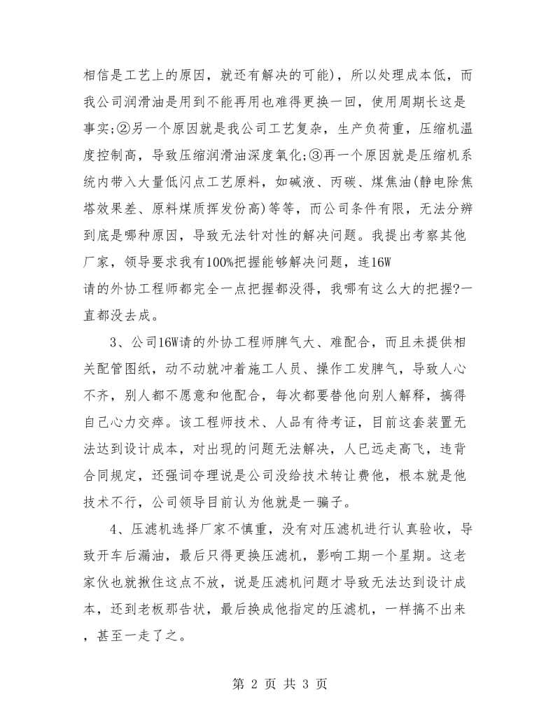 公司项目施工管理年终总结.doc_第2页