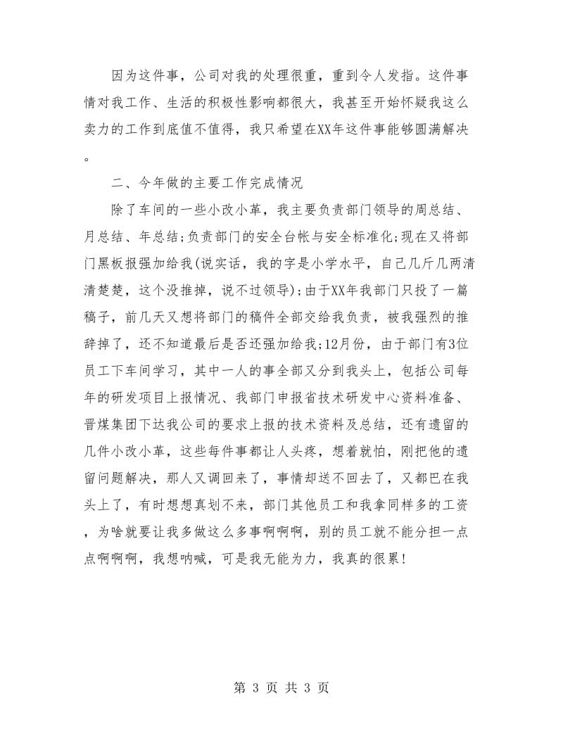 公司项目施工管理年终总结.doc_第3页