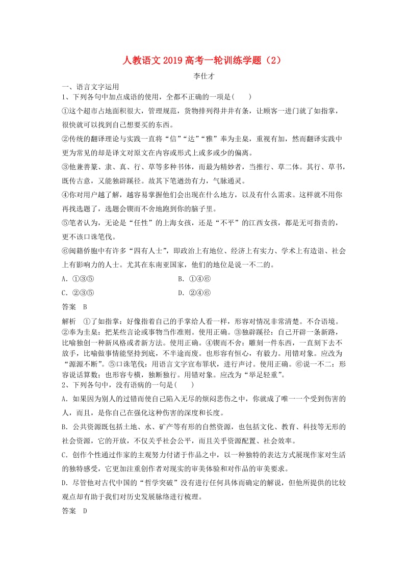 2019高考语文一轮训练学题2含解析新人教版.doc_第1页