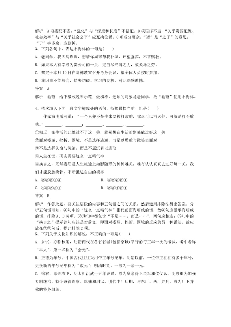 2019高考语文一轮训练学题2含解析新人教版.doc_第2页