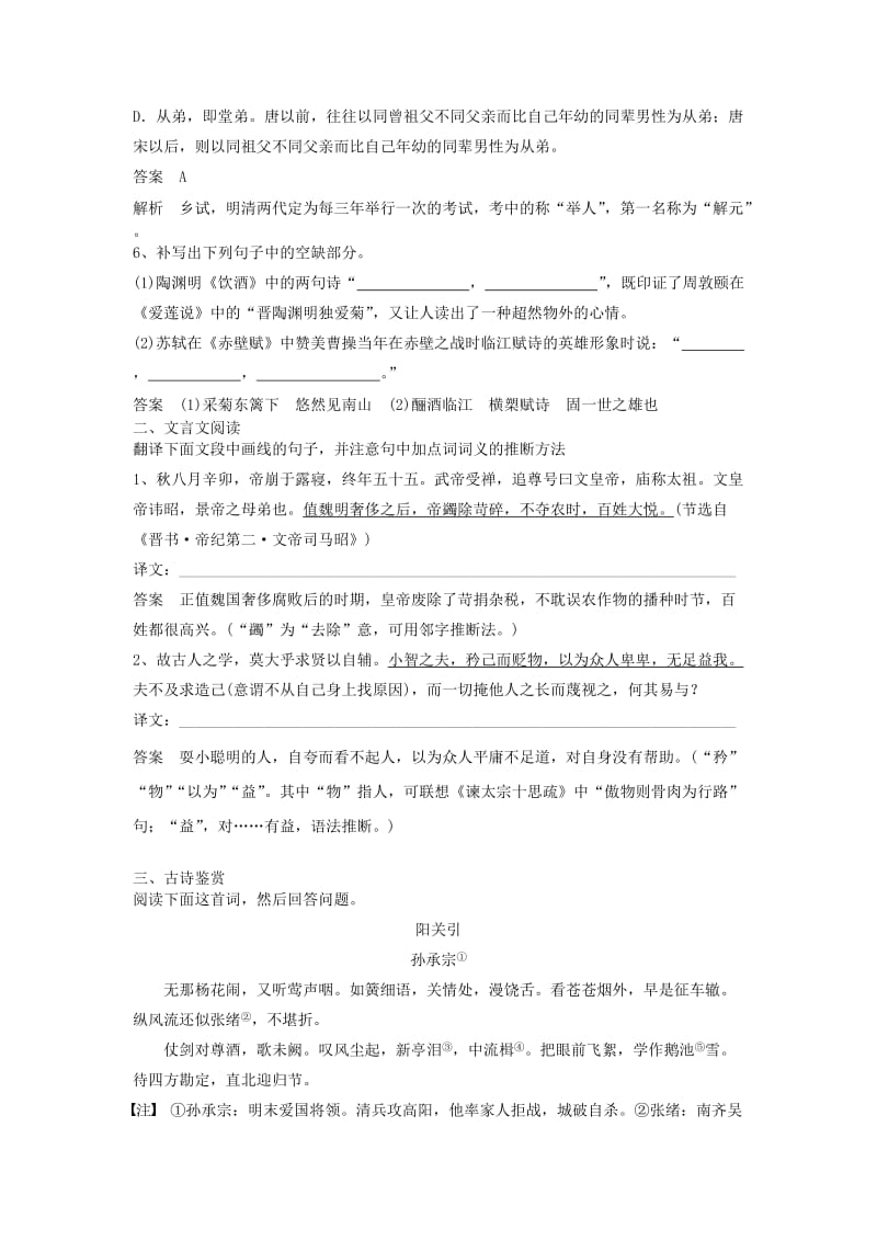 2019高考语文一轮训练学题2含解析新人教版.doc_第3页