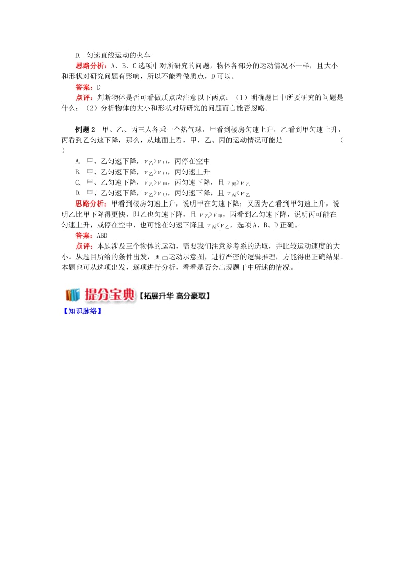 2018高中物理 第一章 运动的描述 1.1 质点、参考系、空间和时间学案 教科版必修1.doc_第2页