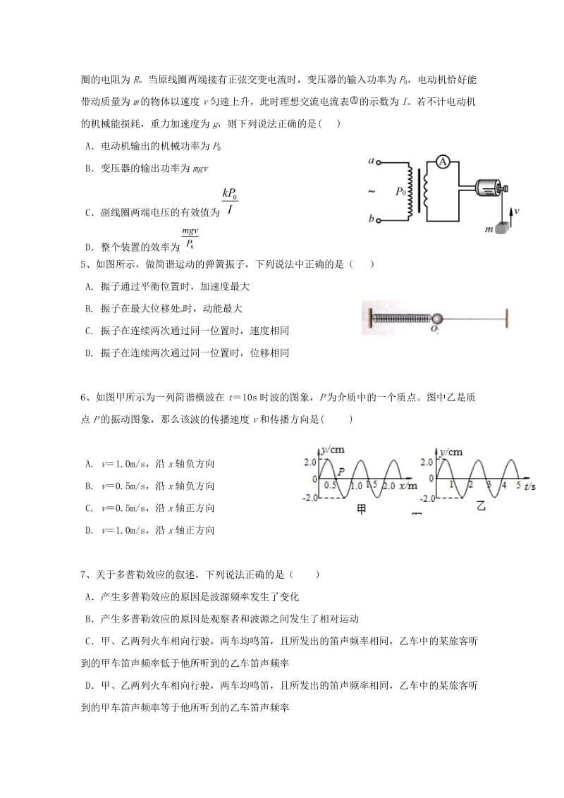 辽宁省抚顺德才高级中学2017-2018学年高二物理下学期期中试题.doc_第2页