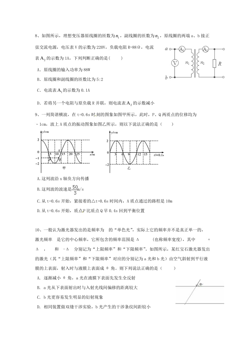 辽宁省抚顺德才高级中学2017-2018学年高二物理下学期期中试题.doc_第3页