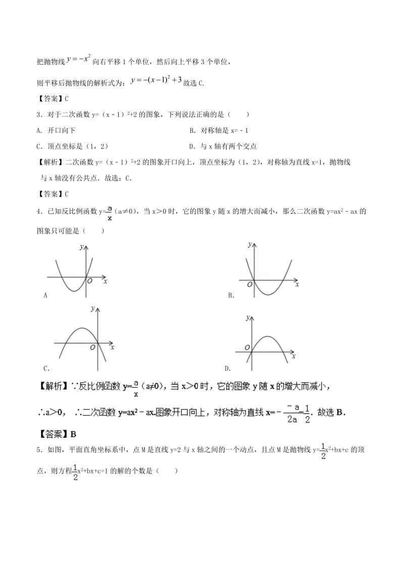 2018高中数学 初高中衔接读本 专题3.1 二次函数的图像与性质高效演练学案.doc_第2页