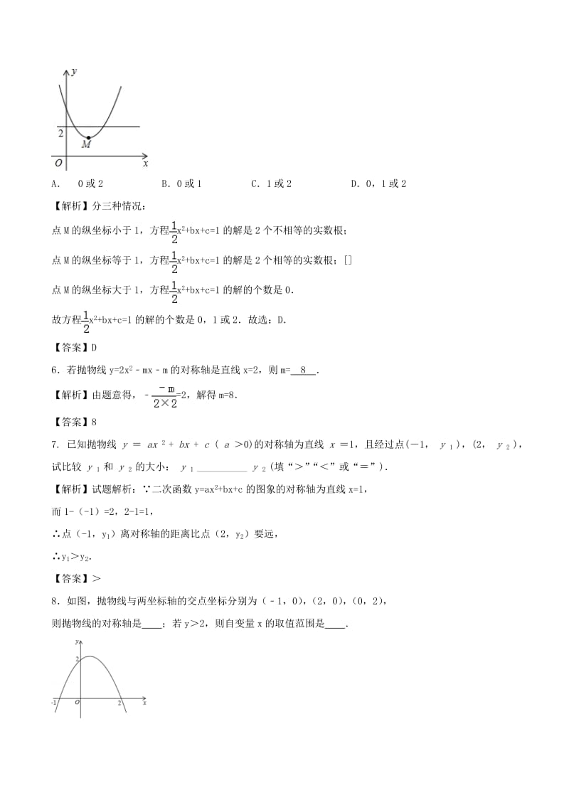 2018高中数学 初高中衔接读本 专题3.1 二次函数的图像与性质高效演练学案.doc_第3页