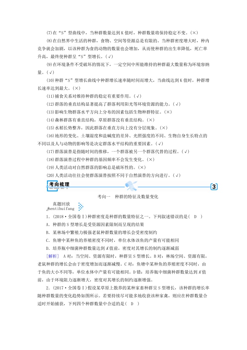 2019高考生物大二轮复习 专题十二 种群和群落学案.doc_第2页