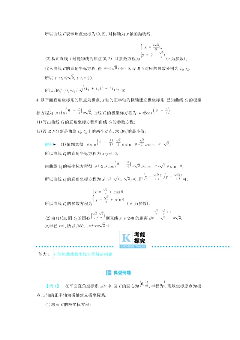 2019高考数学二轮复习 第一篇 微型专题 微专题21 坐标系与参数方程练习 理.docx_第2页