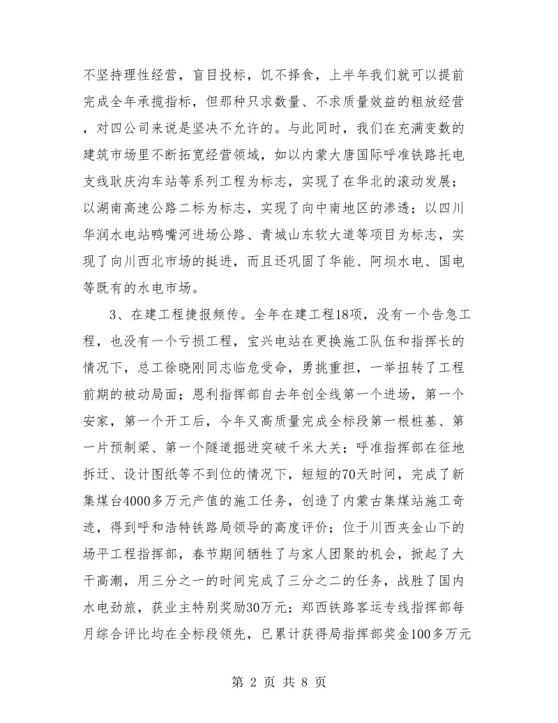 建筑企业的年终工作总结.doc_第2页