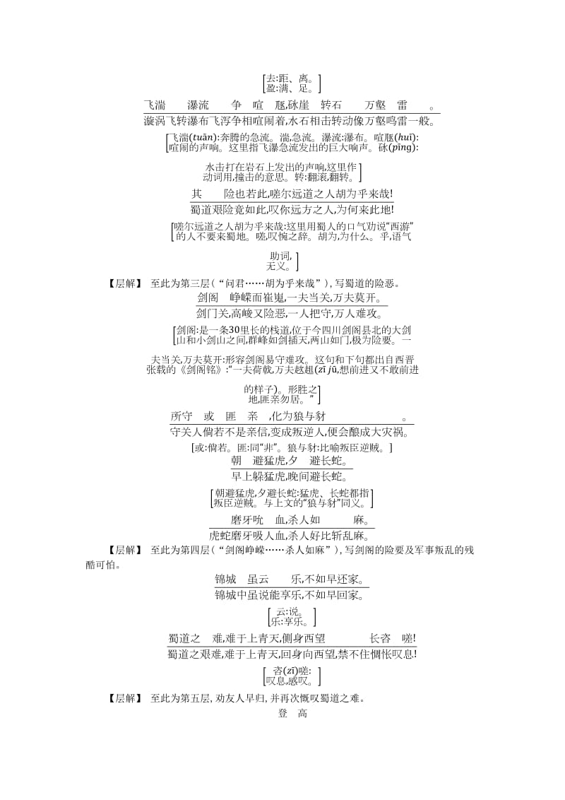 2018版高中语文 专题3 笔落惊风雨 诗从肺腑出 蜀道难 登高古今对译 苏教版必修4.doc_第3页