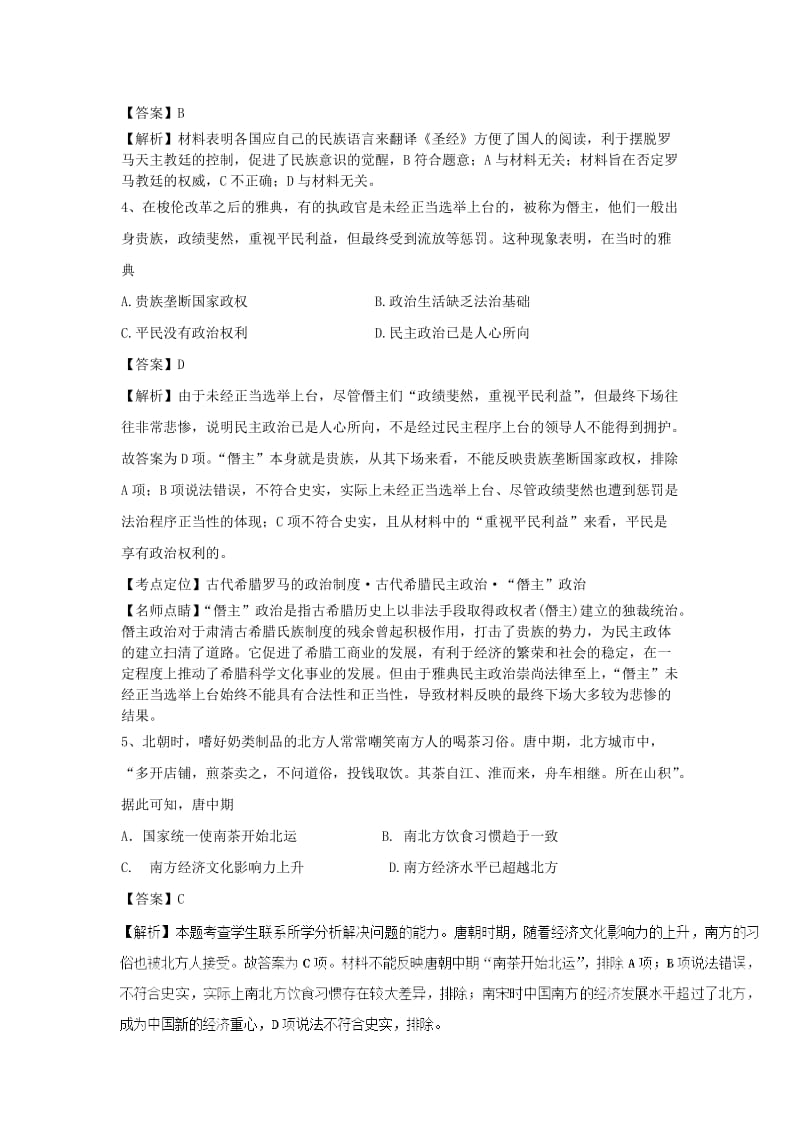 2019高考历史一轮优练题7含解析新人教版.doc_第2页