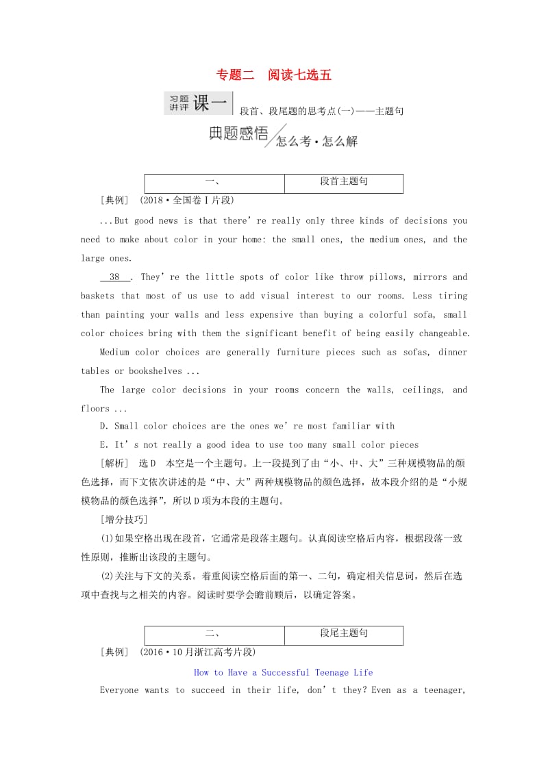 全国卷2019届高三英语二轮复习专题二阅读七选五讲义.doc_第1页