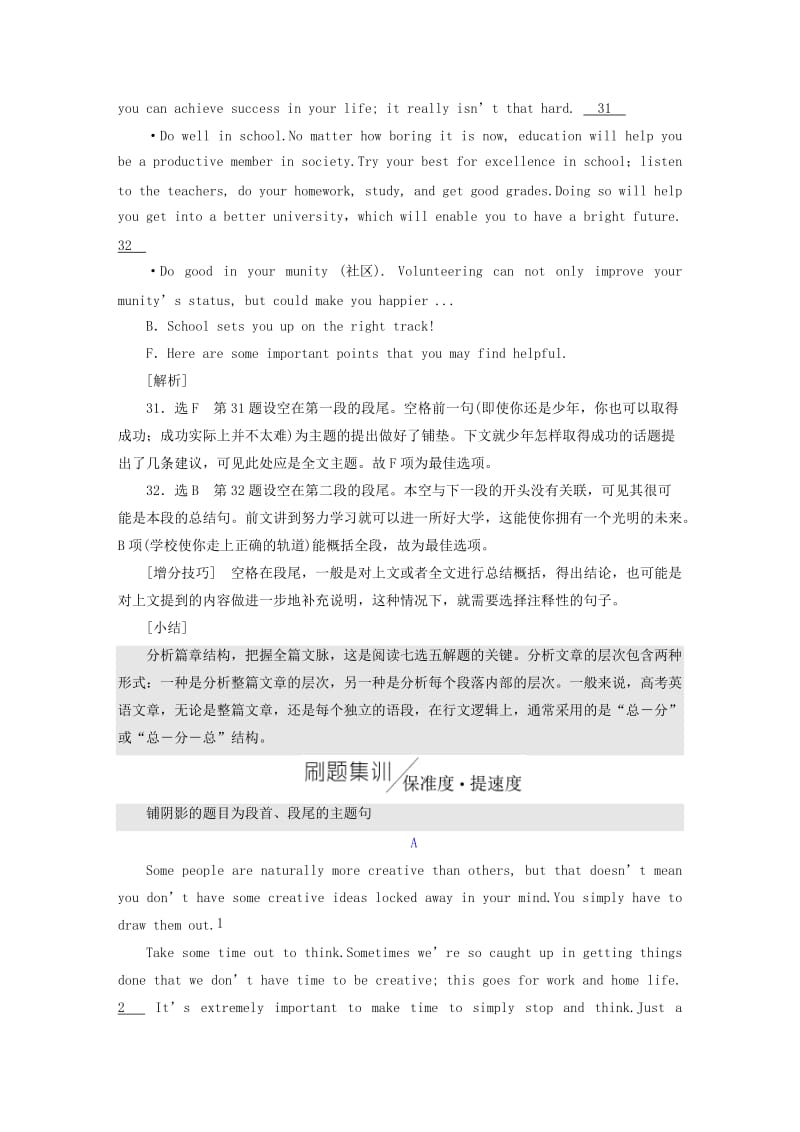 全国卷2019届高三英语二轮复习专题二阅读七选五讲义.doc_第2页