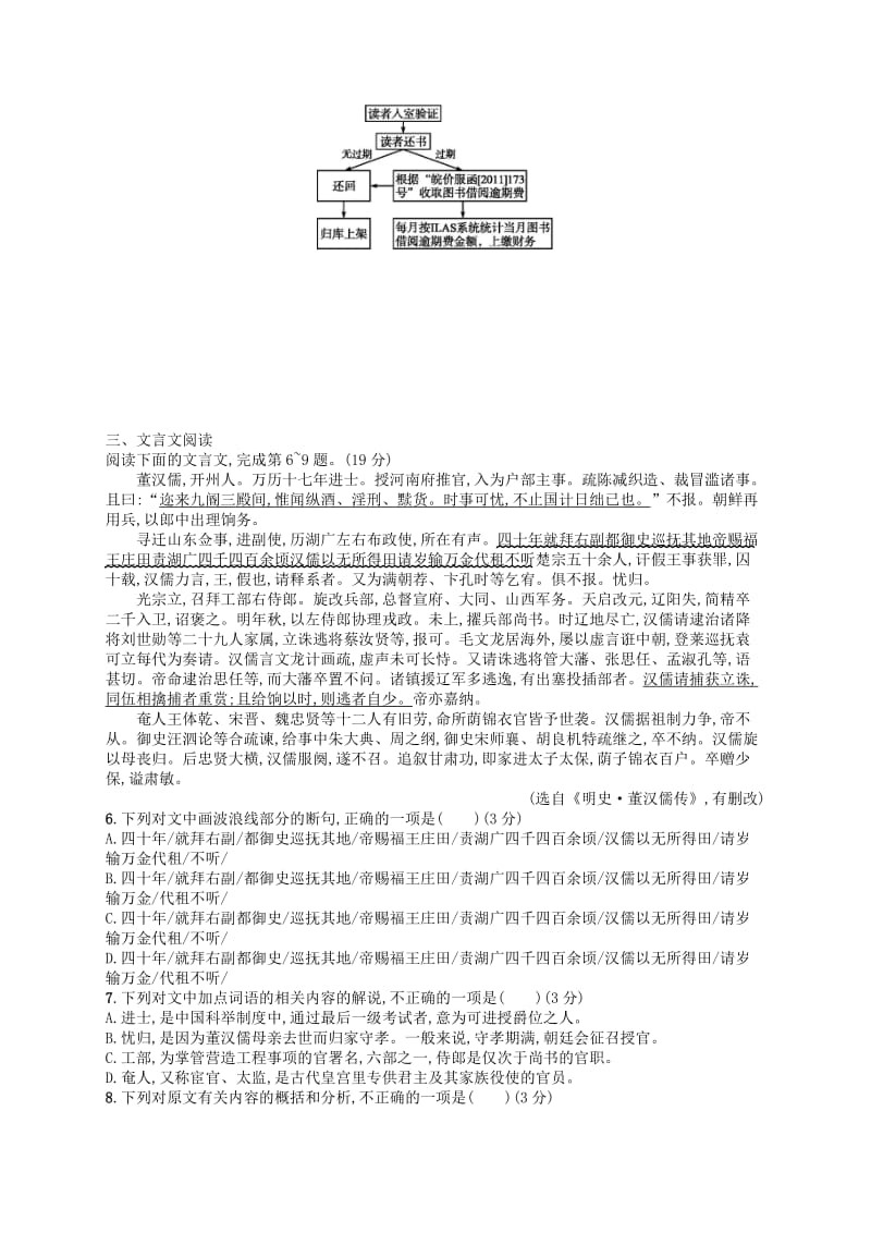 2019版高考语文二轮复习 组合强化练14 语基+语用+文言文+名句.doc_第2页