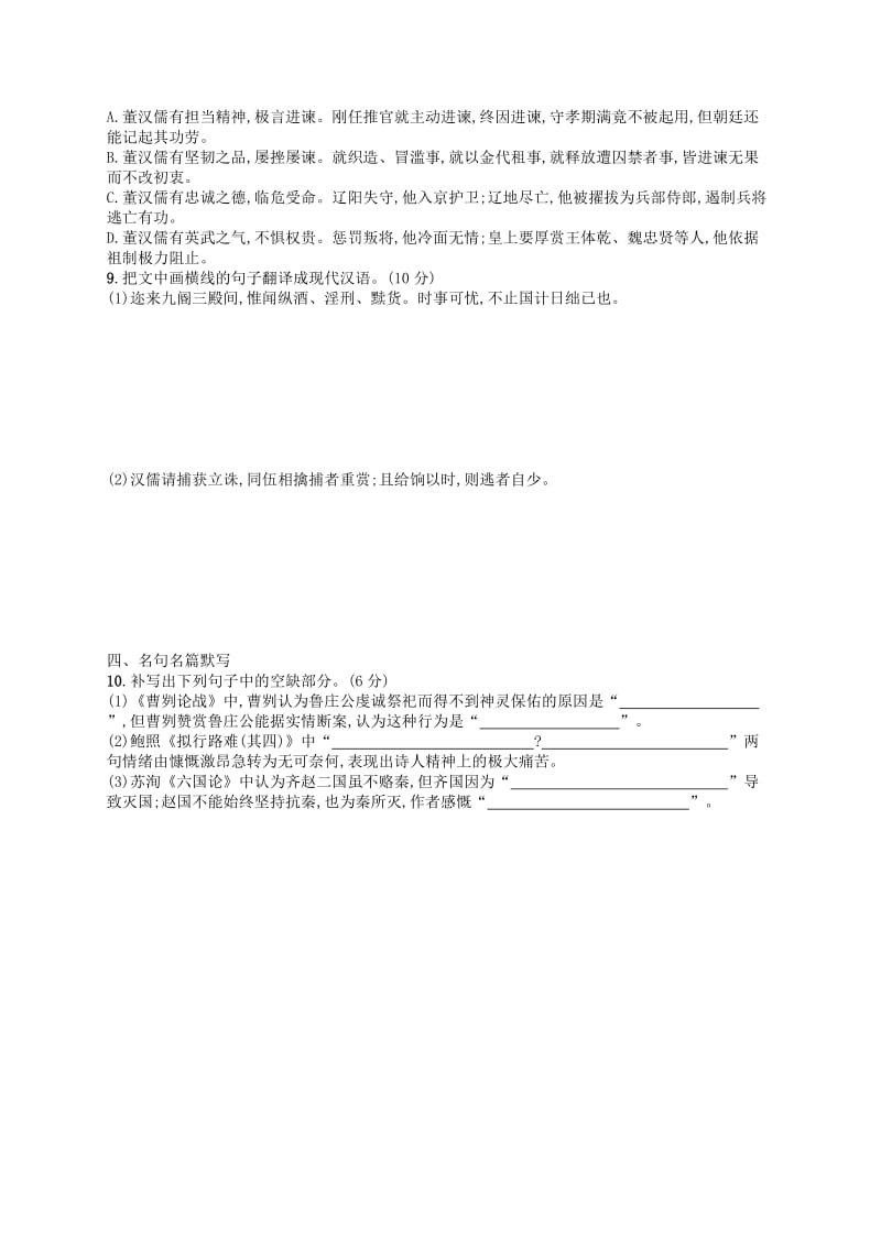 2019版高考语文二轮复习 组合强化练14 语基+语用+文言文+名句.doc_第3页