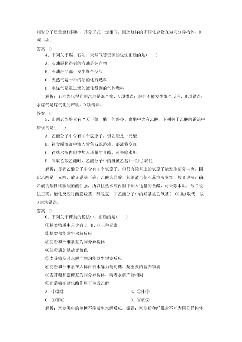 2019高考化学一轮练题 常见的有机化合物（含解析）.doc_第2页