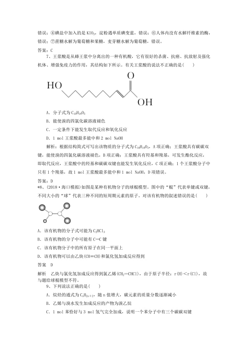 2019高考化学一轮练题 常见的有机化合物（含解析）.doc_第3页