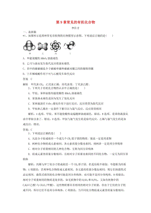 2019高考化學(xué)一輪練題 常見的有機化合物（含解析）.doc