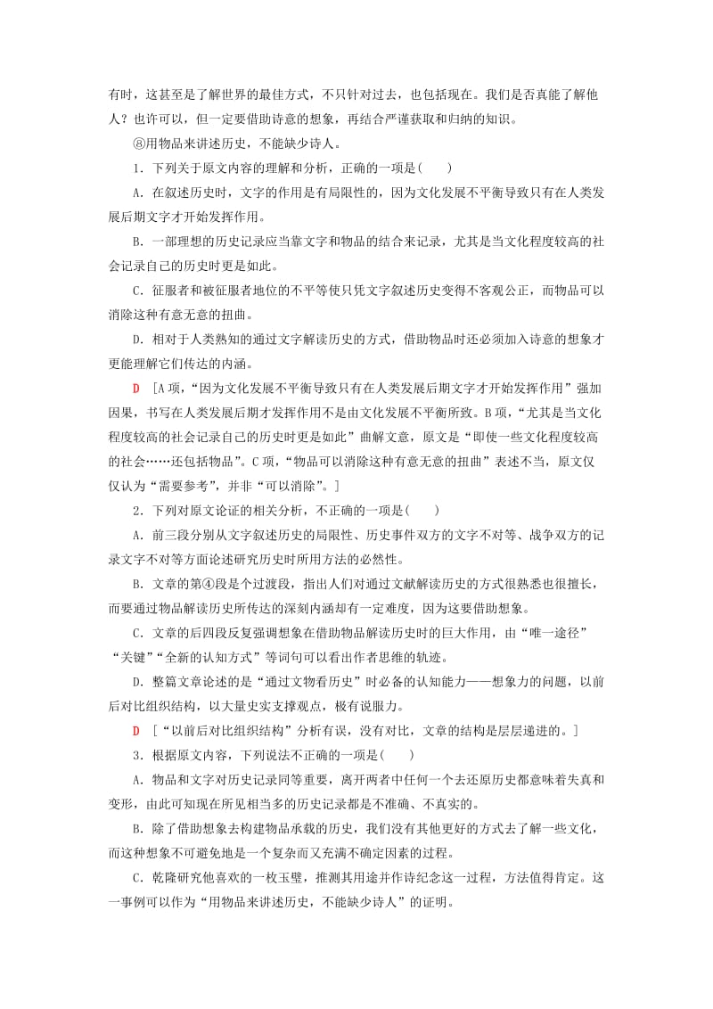 2018-2019学年高中语文 模块综合测评 苏教版必修3.doc_第2页