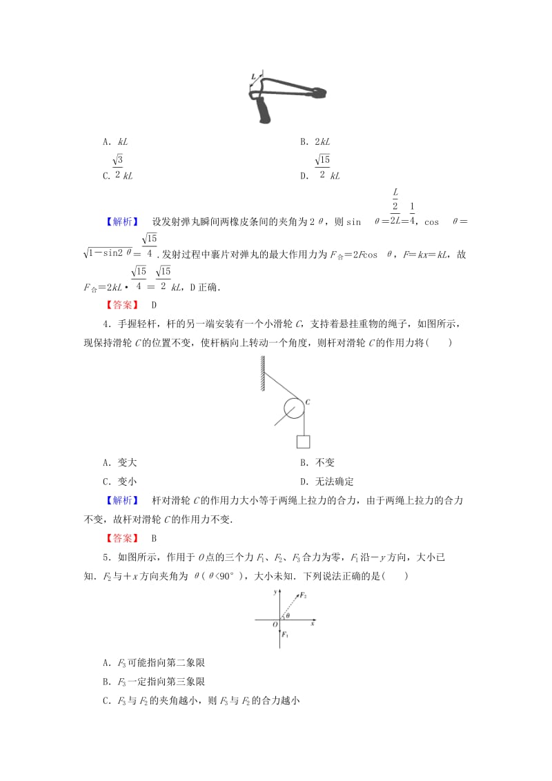 2019届高考物理一轮复习 第二章 相互作用 课时作业5 力的合成与分解.doc_第2页