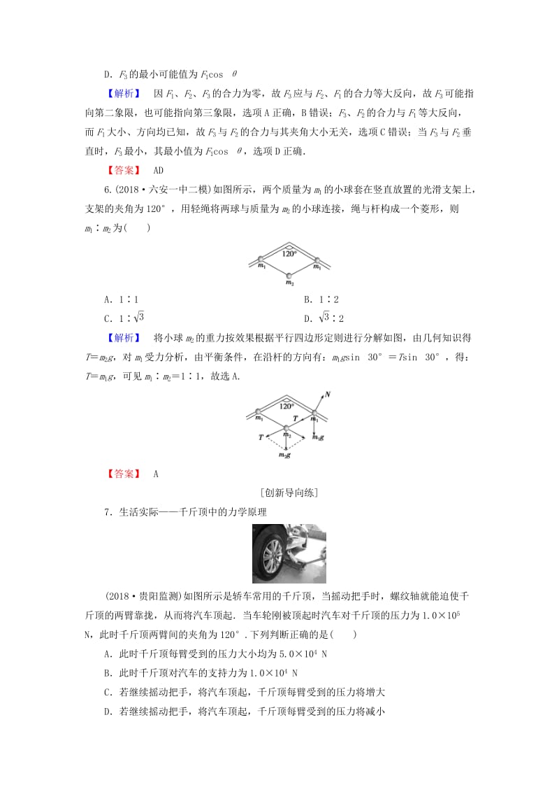 2019届高考物理一轮复习 第二章 相互作用 课时作业5 力的合成与分解.doc_第3页