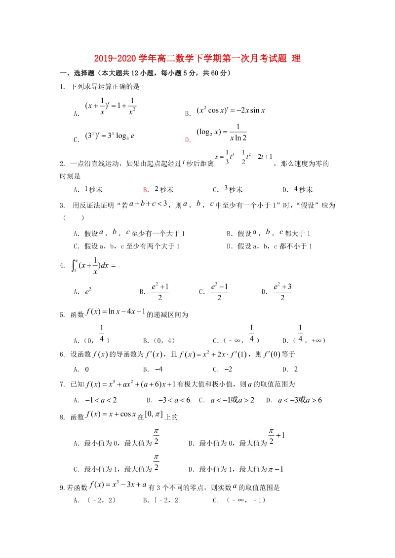 2019-2020学年高二数学下学期第一次月考试题 理.doc_第1页