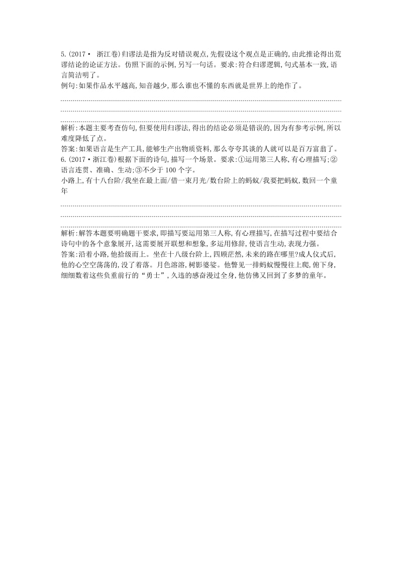 2018版高中语文 专题1 我有一个梦想 经世济民 季氏将伐颛臾课时作业 苏教版必修4.doc_第3页