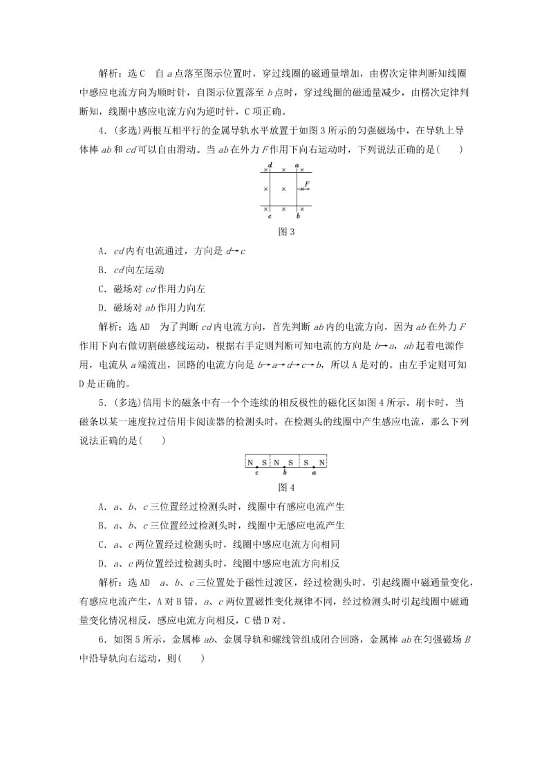 2019年高中物理 第一章 电磁感应 课时跟踪检测（二）感应电流的方向（含解析）粤教版选修3-2.doc_第2页