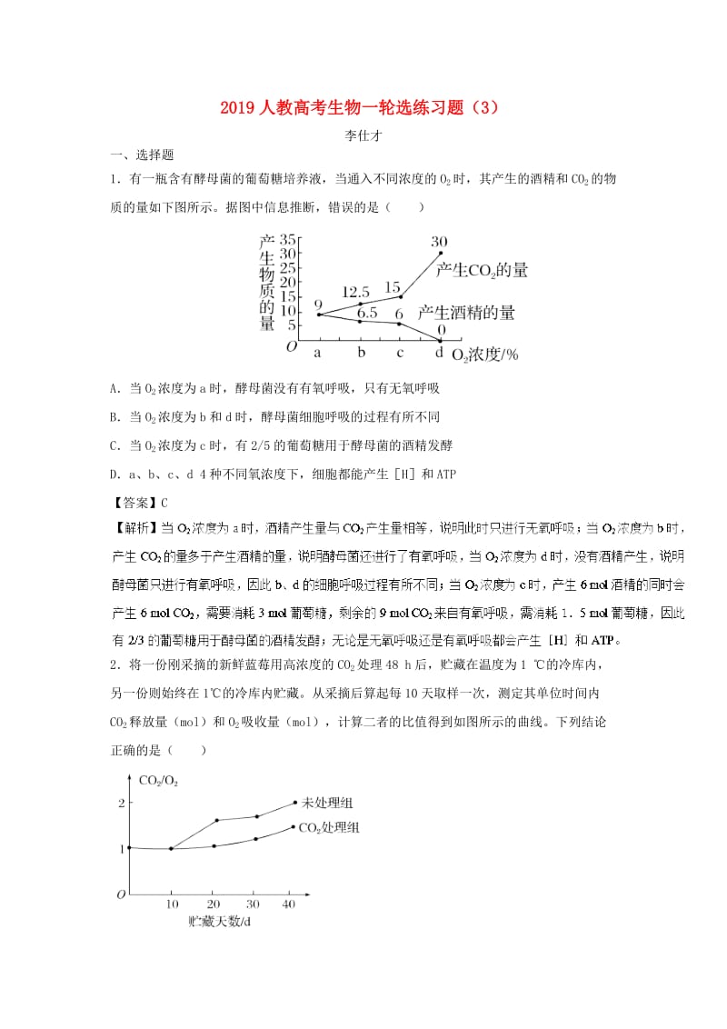 2019高考生物一轮选练习题（3）（含解析）新人教版.doc_第1页