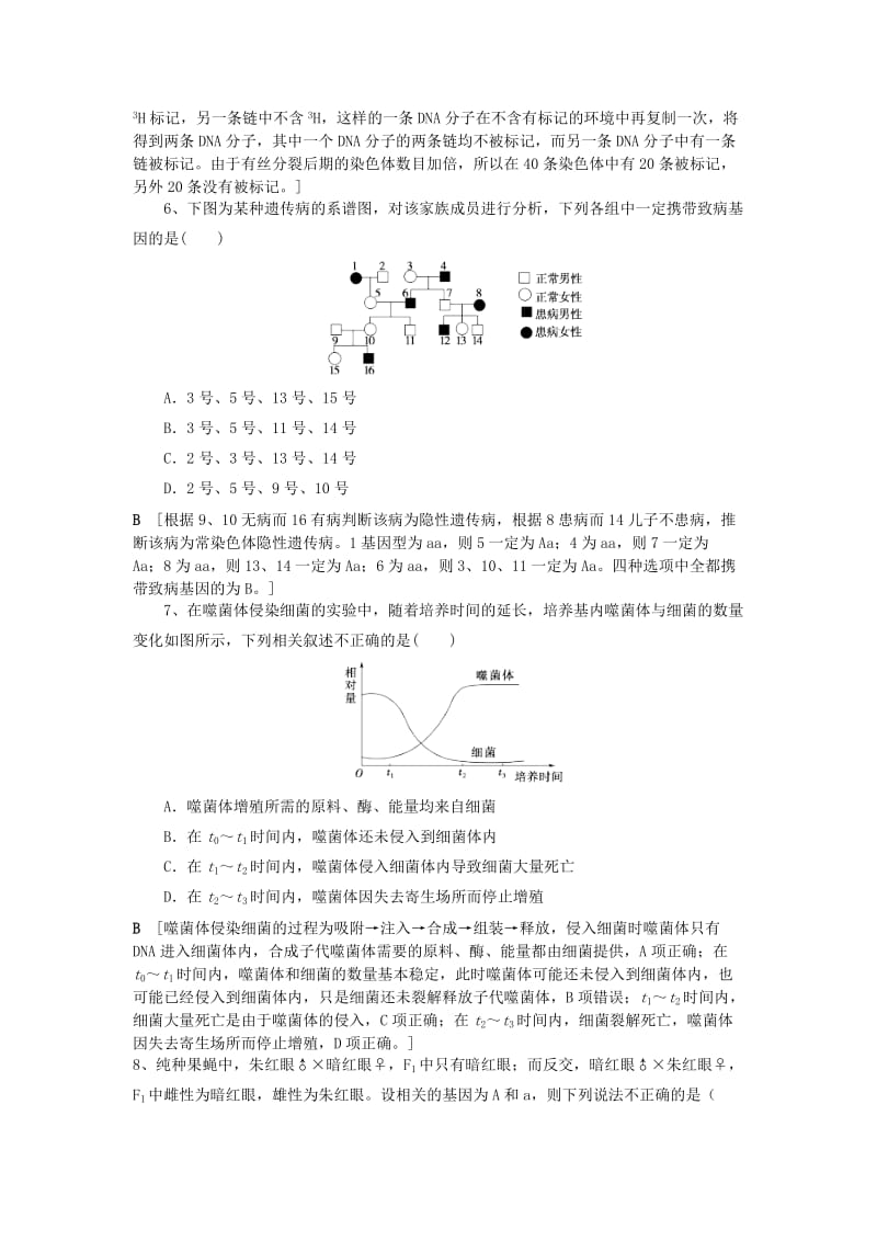 2019高考生物一轮选练习题（3）（含解析）新人教版.doc_第3页